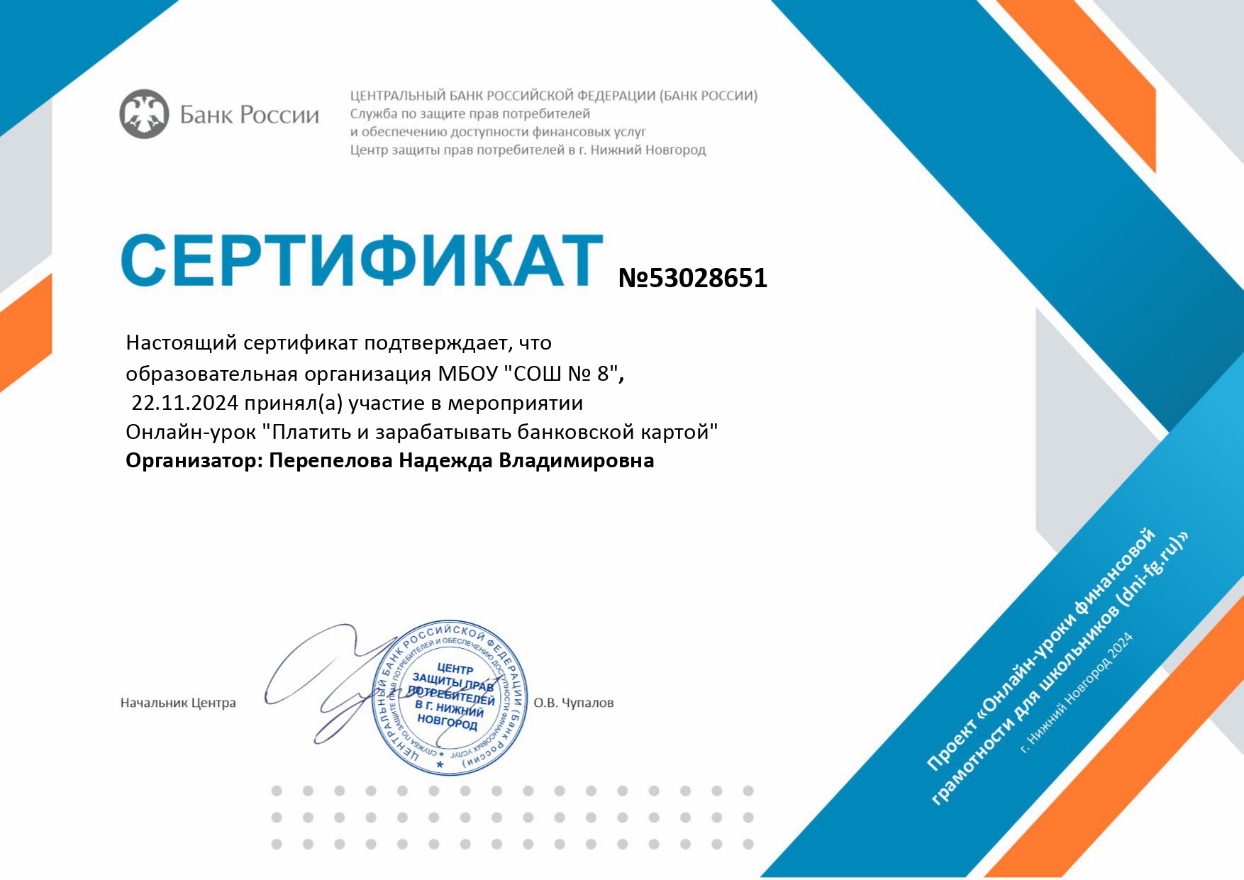 Онлайн-урок на тему «Платить и зарабатывать банковской картой» с обучающимися школы.