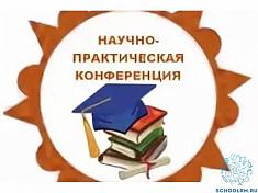 IV муниципальная научно - практическая конференция младших школьников &amp;quot;Исследование. Эксперимент. Открытие&amp;quot;..