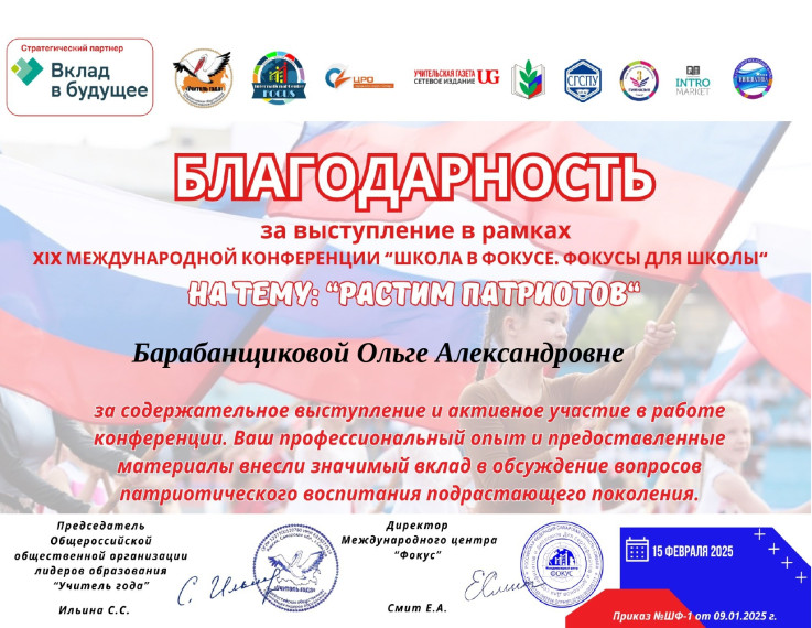 XIX Международная конфеенция "Школы в фокусе. Фокусы для школы".