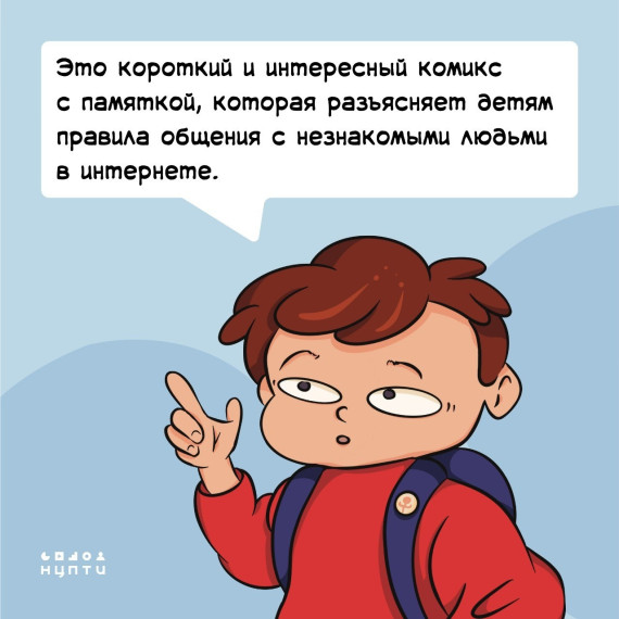 КИБЕРЛИКБЕЗ: УЧИМ ДЕТЕЙ РАСПОЗНАВАТЬ ВЕРБОВЩИКА В НОВОМ ФОРМАТЕ.